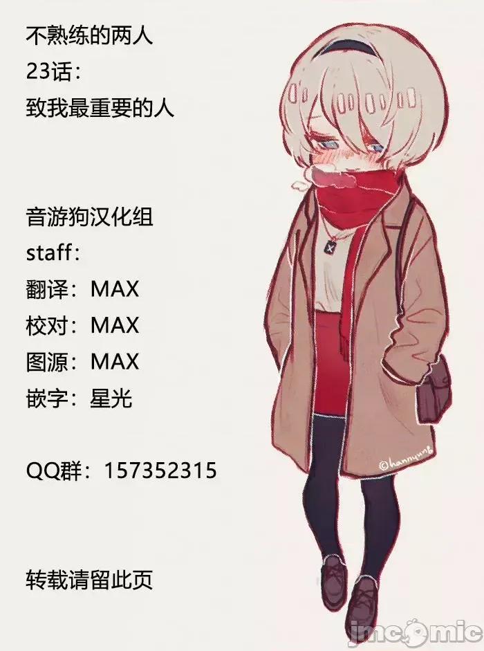 高冷妻子的新婚生活 不熟練的兩人 23 第17页