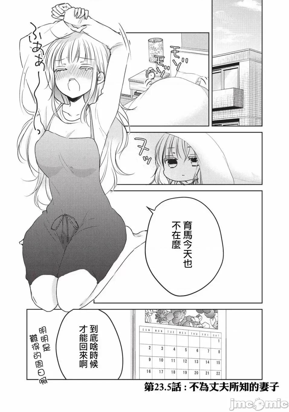 高冷妻子的新婚生活 不熟練的兩人 23.5 第1页