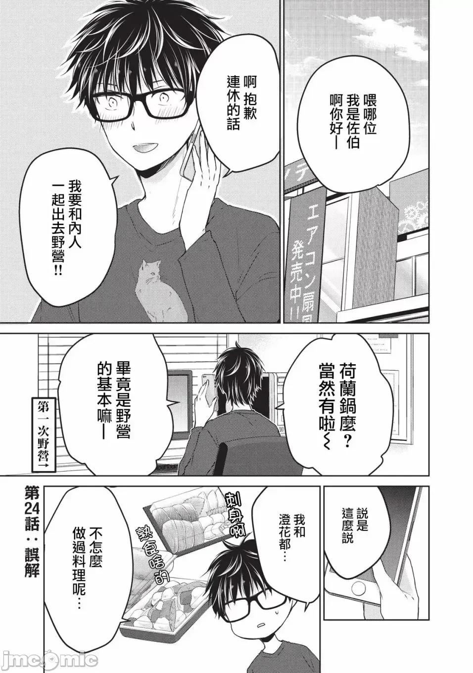 高冷妻子的新婚生活 不熟練的兩人 24 第1页