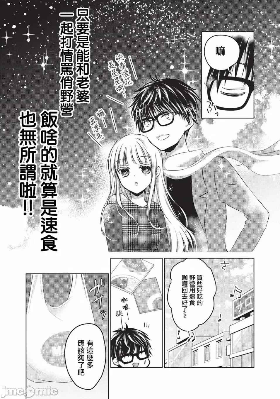 高冷妻子的新婚生活 不熟練的兩人 24 第2页