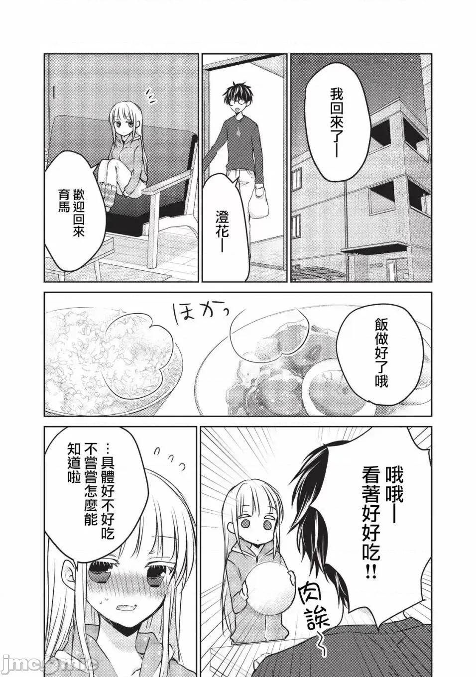 高冷妻子的新婚生活 不熟練的兩人 24 第3页