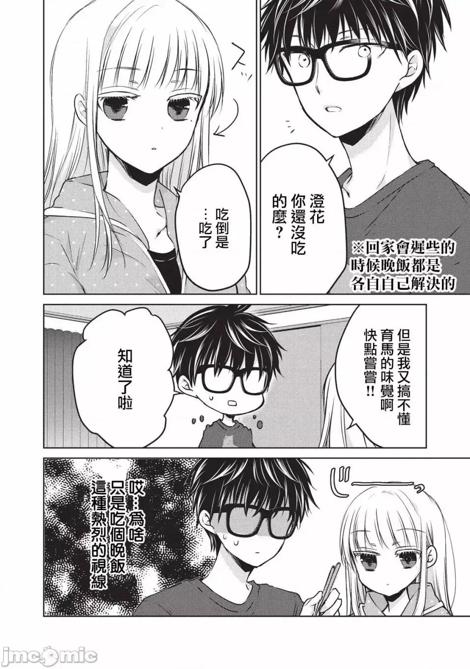 高冷妻子的新婚生活 不熟練的兩人 24 第4页