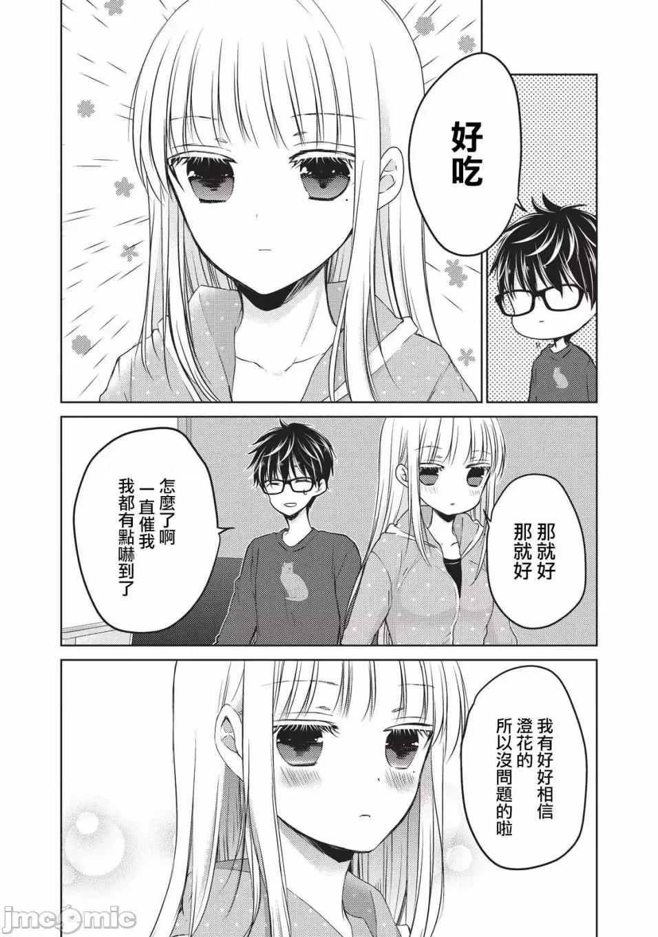 高冷妻子的新婚生活 不熟練的兩人 24 第6页