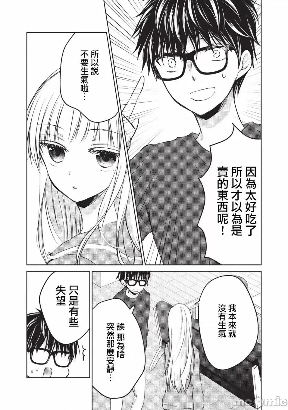 高冷妻子的新婚生活 不熟練的兩人 24 第11页