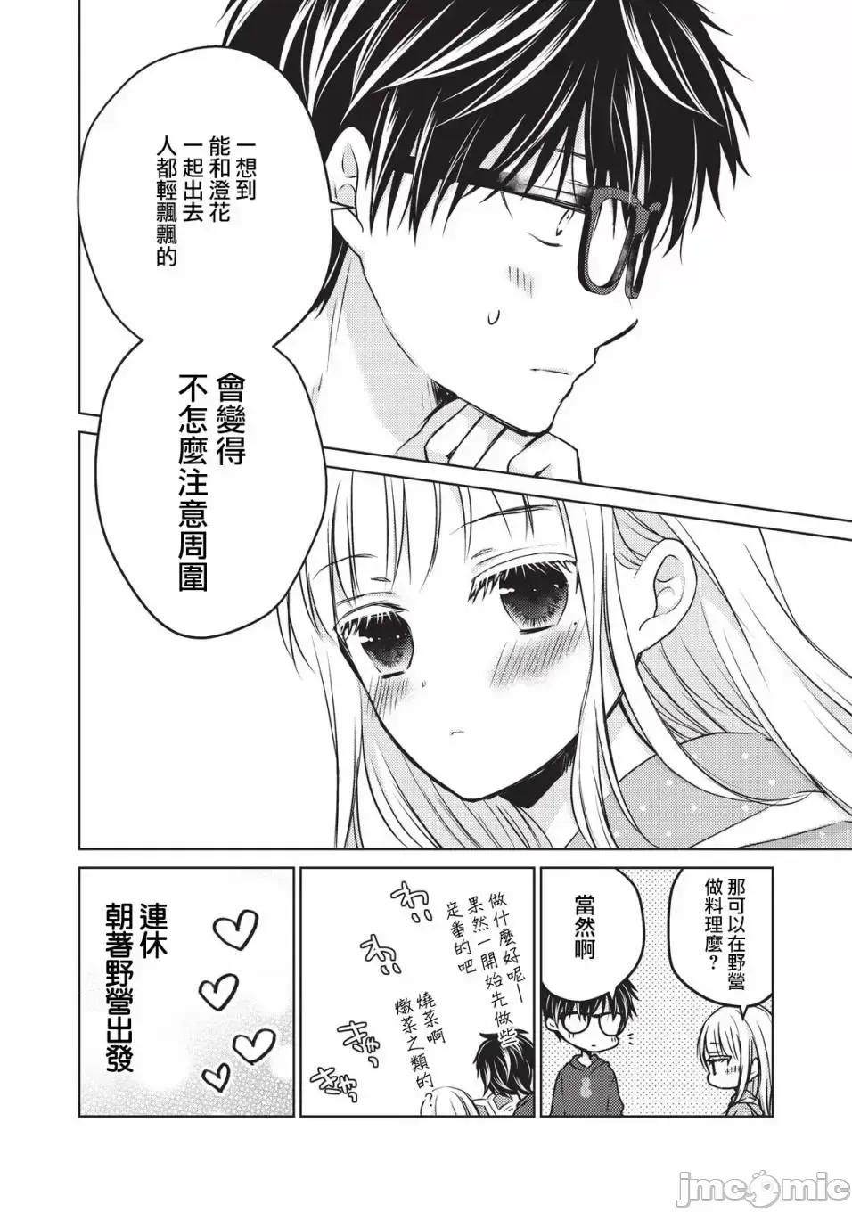 高冷妻子的新婚生活 不熟練的兩人 24 第16页