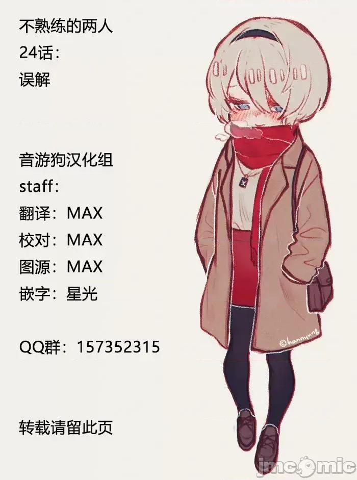 高冷妻子的新婚生活 不熟練的兩人 24 第17页