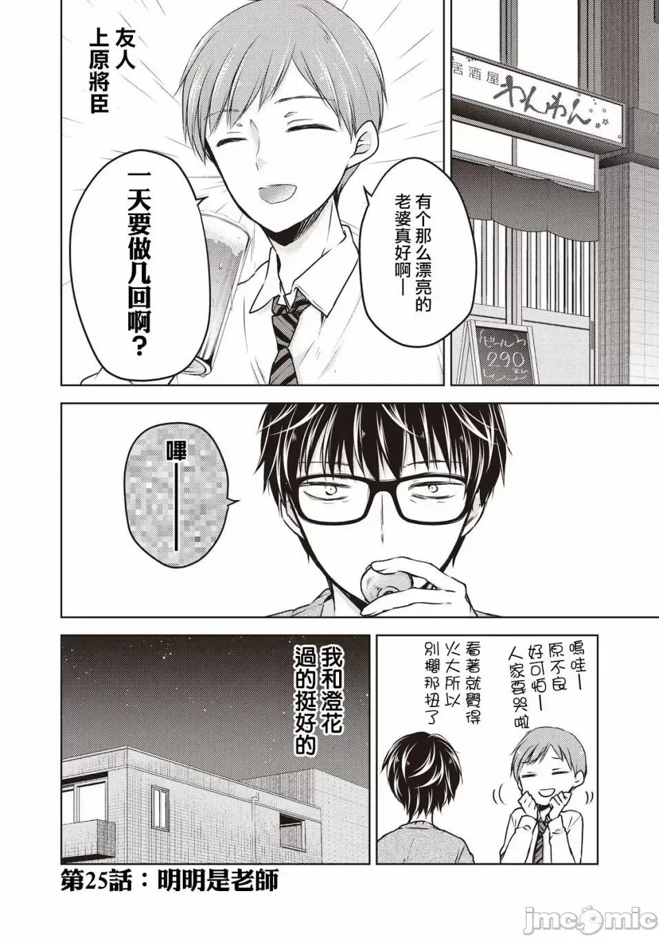 高冷妻子的新婚生活 不熟練的兩人 25 第1页