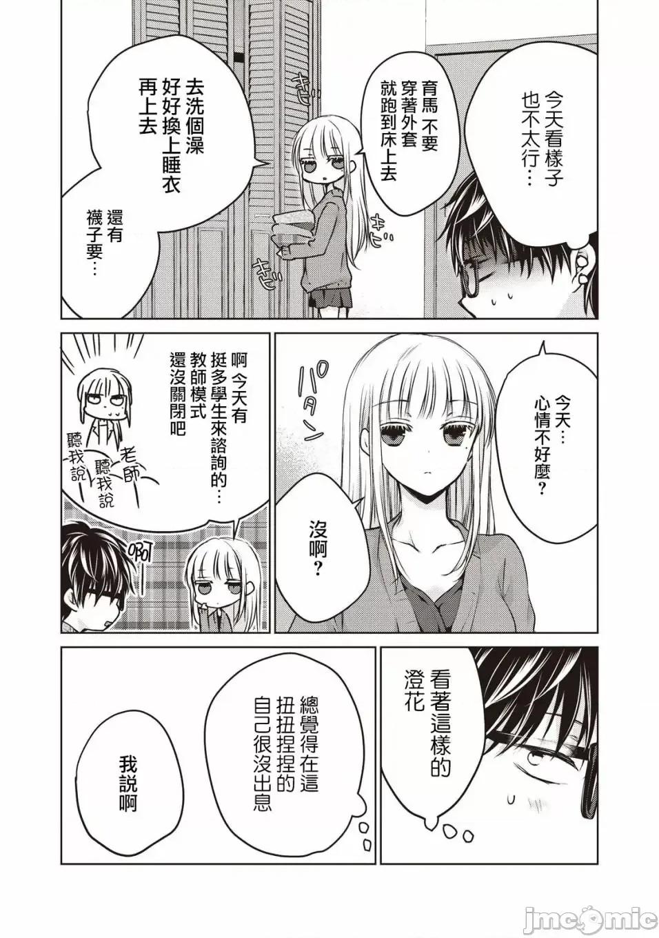 高冷妻子的新婚生活 不熟練的兩人 25 第3页
