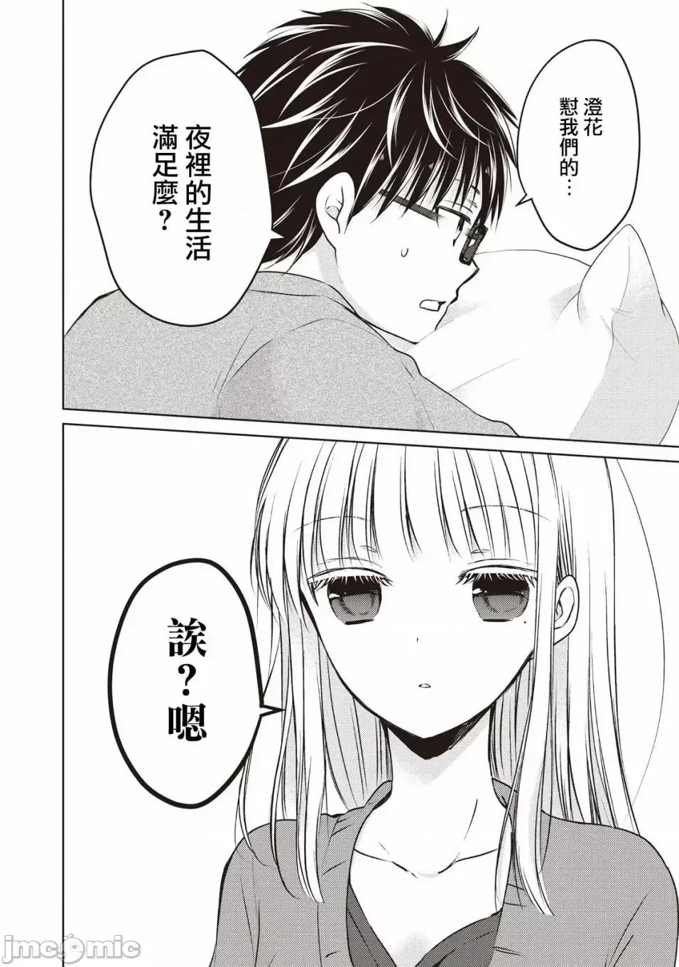 高冷妻子的新婚生活 不熟練的兩人 25 第4页