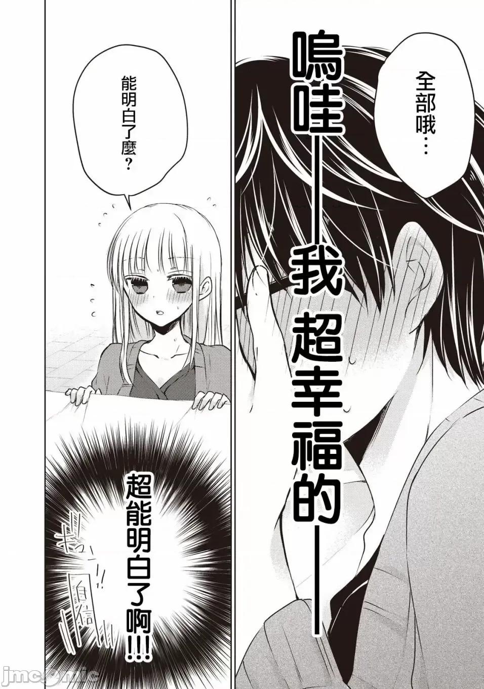 高冷妻子的新婚生活 不熟練的兩人 25 第10页