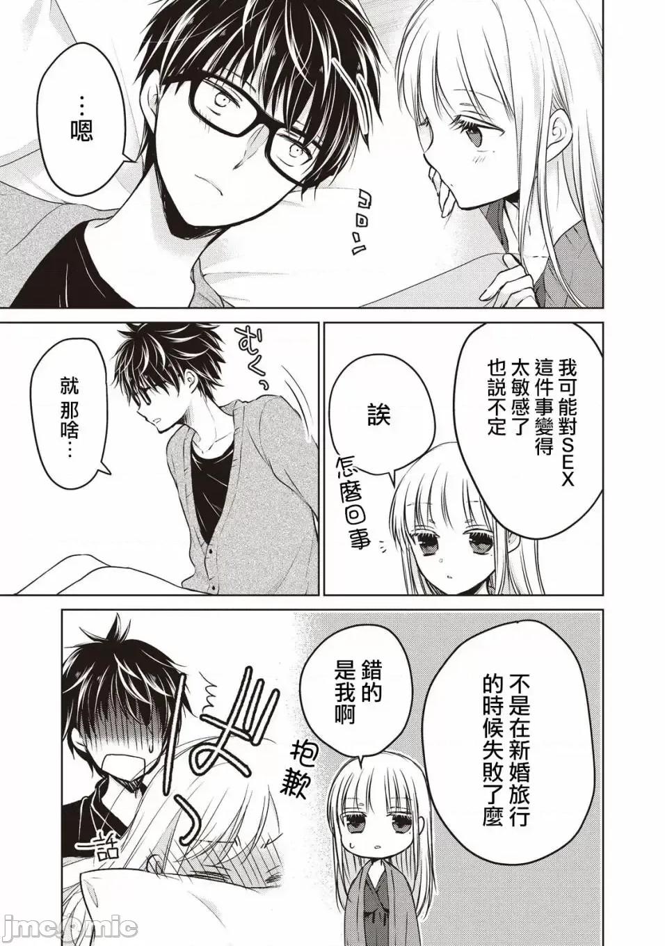 高冷妻子的新婚生活 不熟練的兩人 25 第11页