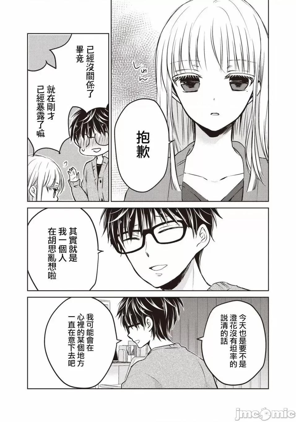 高冷妻子的新婚生活 不熟練的兩人 25 第13页
