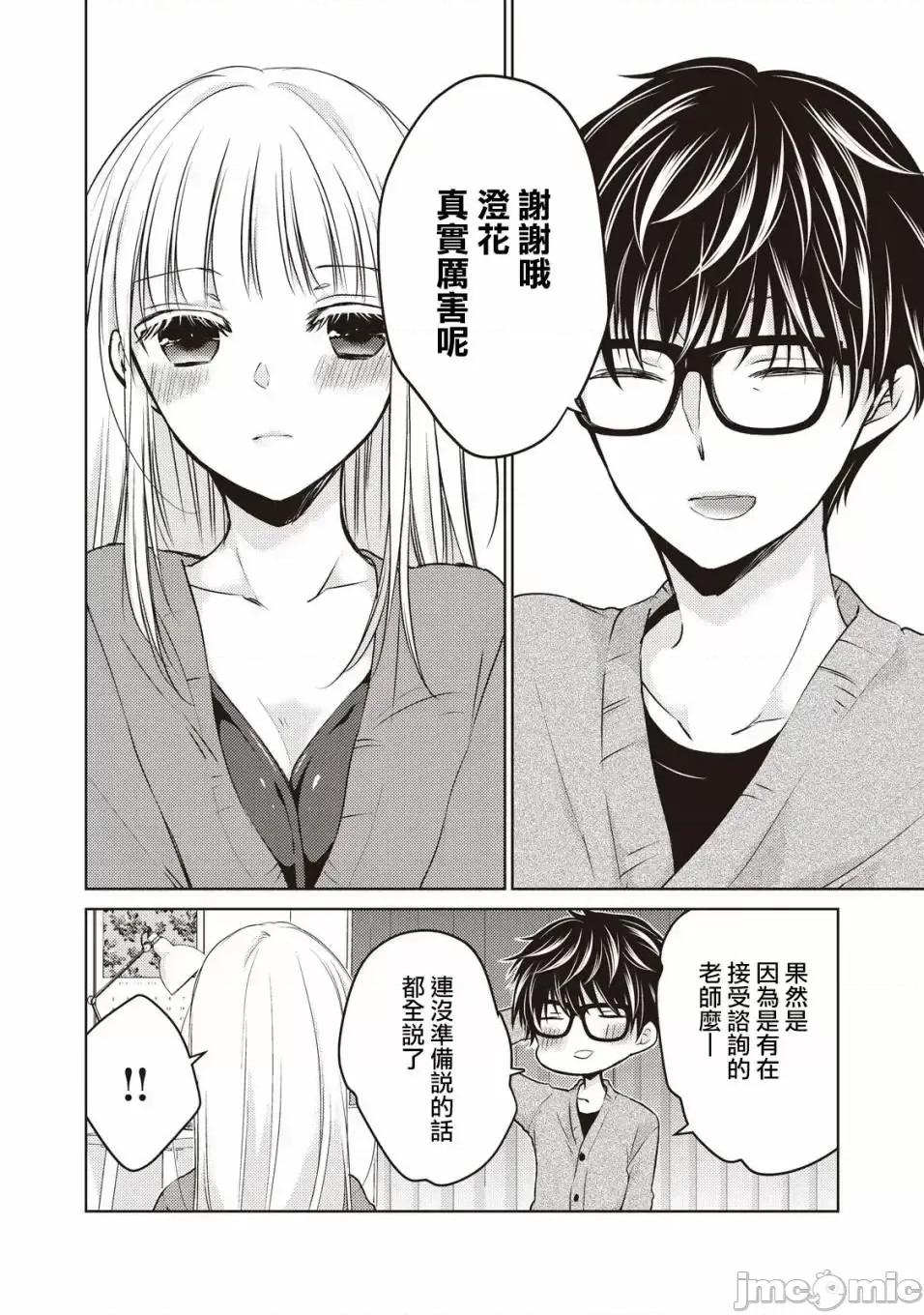 高冷妻子的新婚生活 不熟練的兩人 25 第14页
