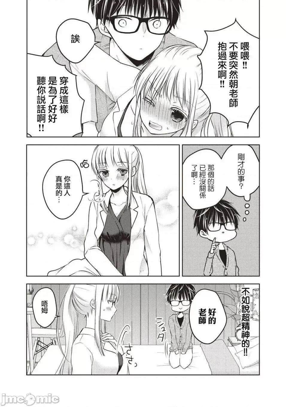 高冷妻子的新婚生活 不熟練的兩人 26 第3页