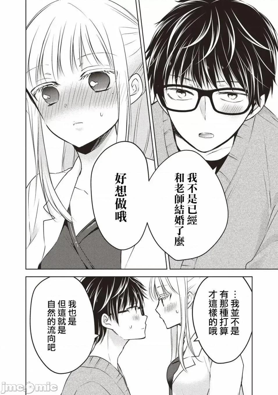 高冷妻子的新婚生活 不熟練的兩人 26 第6页
