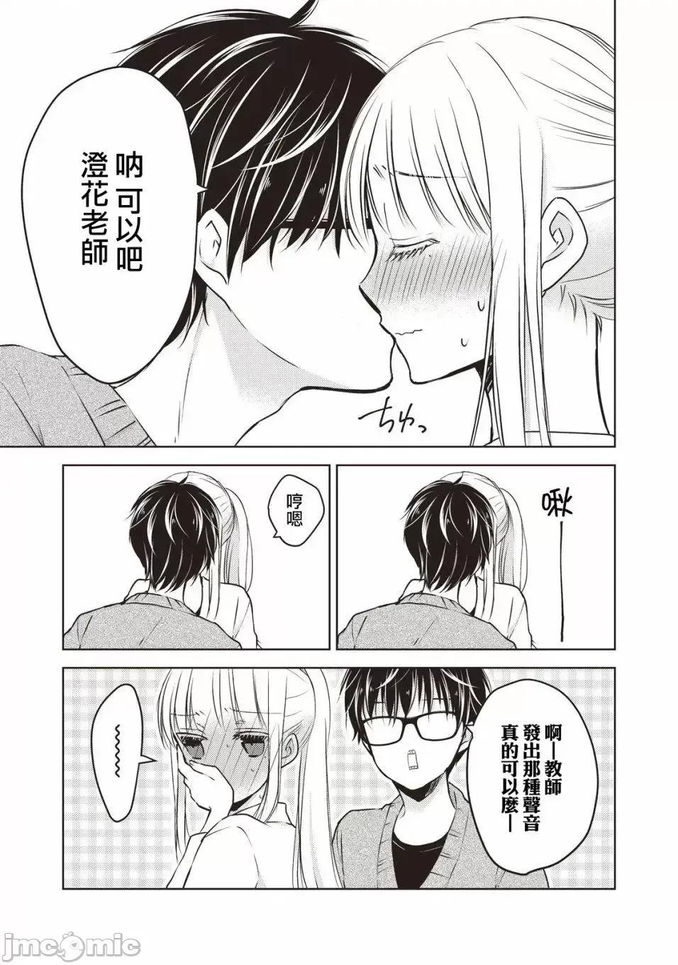 高冷妻子的新婚生活 不熟練的兩人 26 第7页