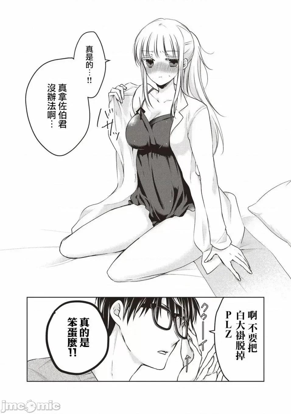 高冷妻子的新婚生活 不熟練的兩人 26 第8页
