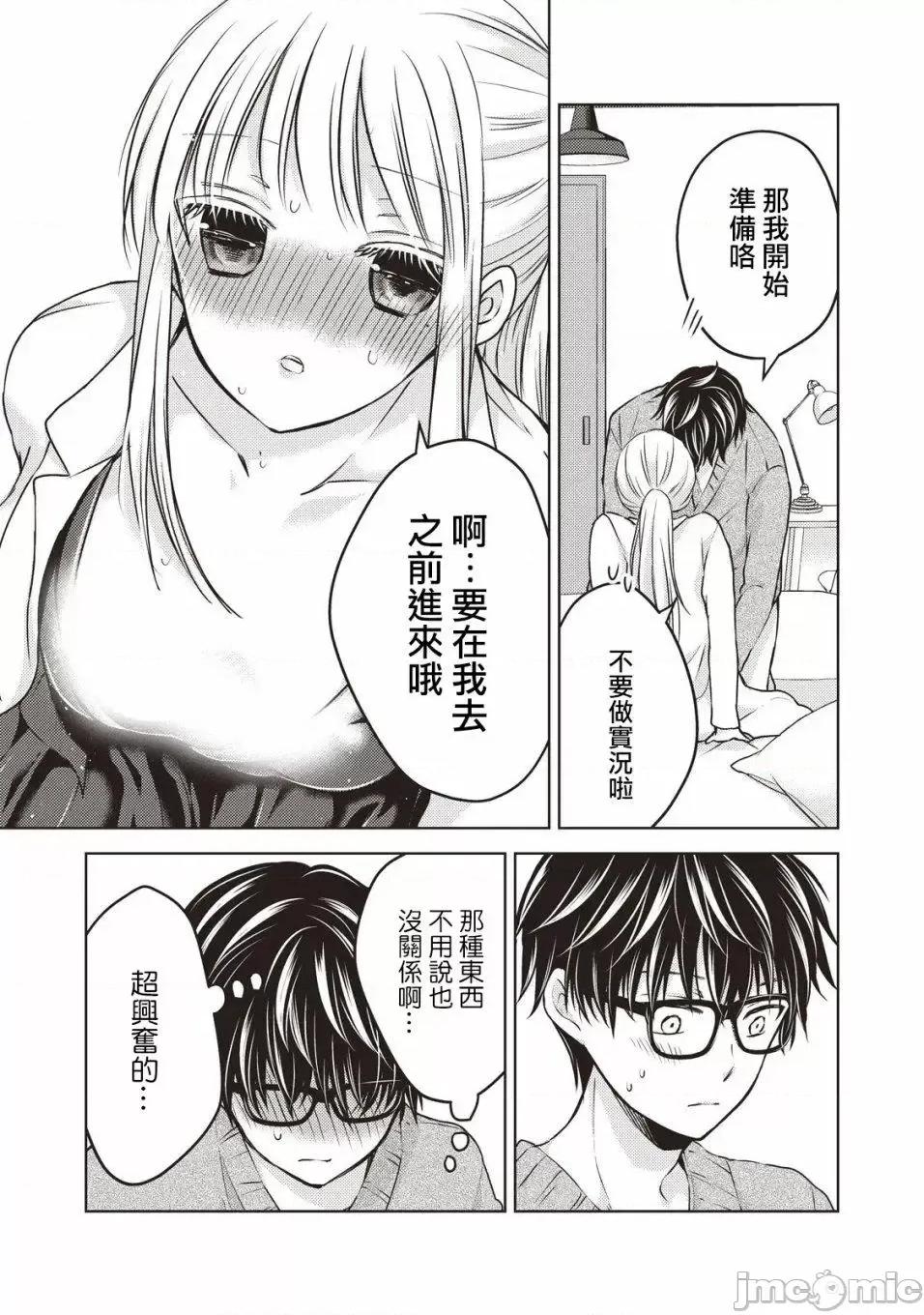 高冷妻子的新婚生活 不熟練的兩人 26 第9页