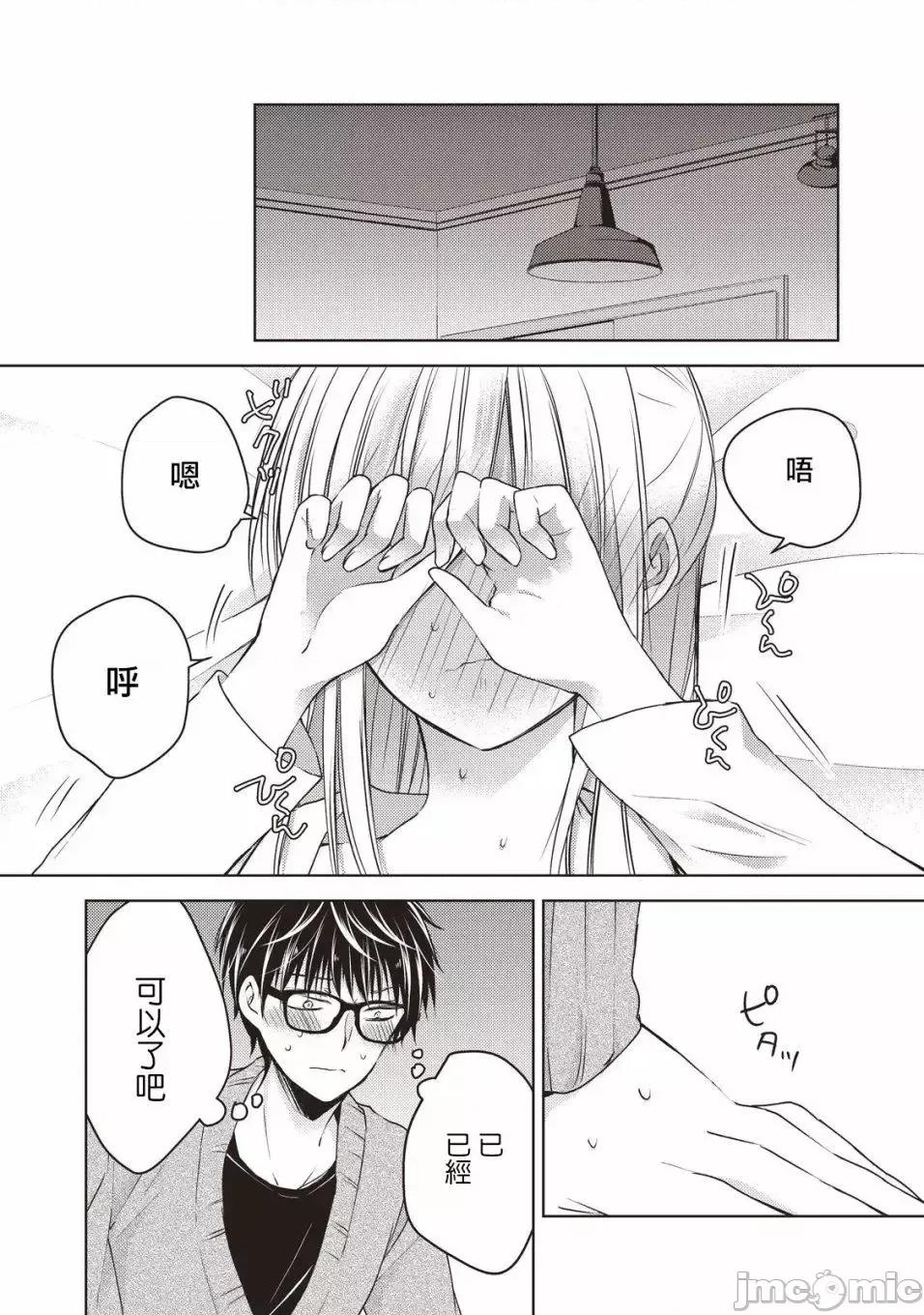 高冷妻子的新婚生活 不熟練的兩人 26 第10页