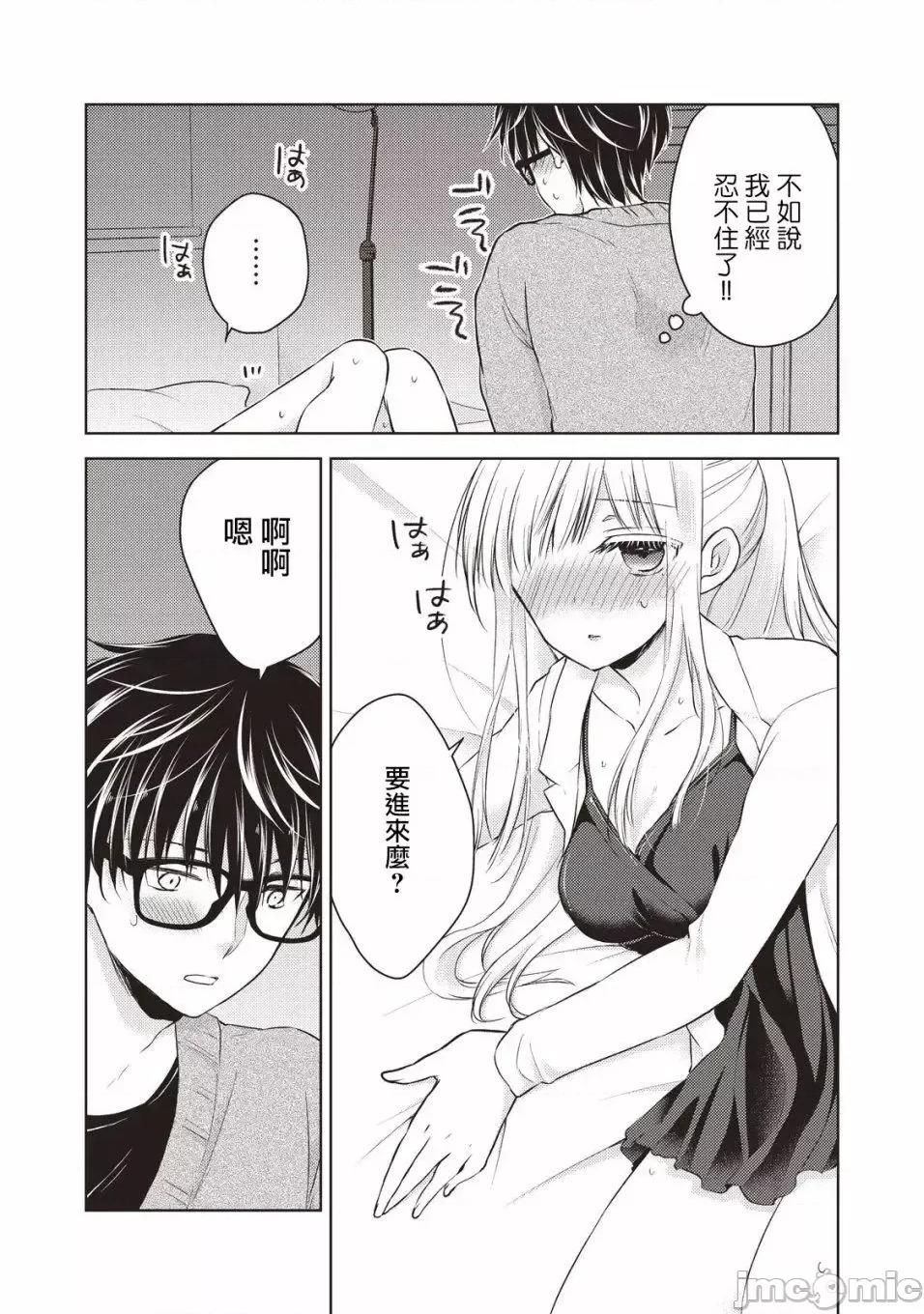 高冷妻子的新婚生活 不熟練的兩人 26 第11页