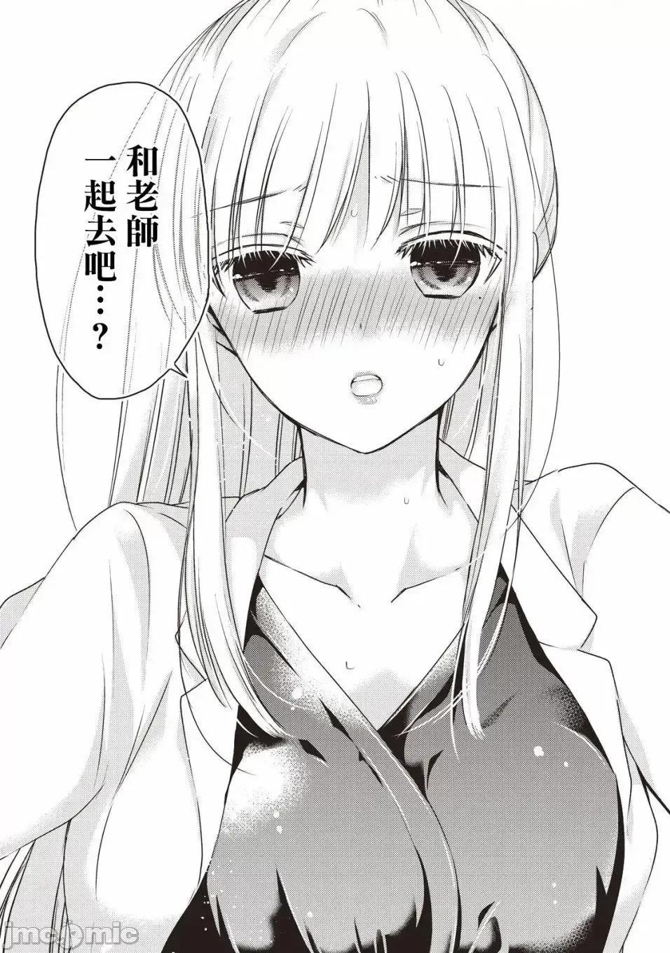 高冷妻子的新婚生活 不熟練的兩人 26 第13页