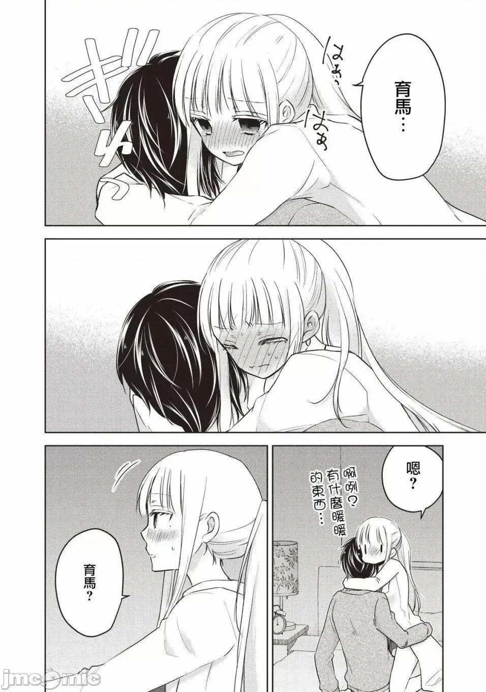 高冷妻子的新婚生活 不熟練的兩人 26 第14页