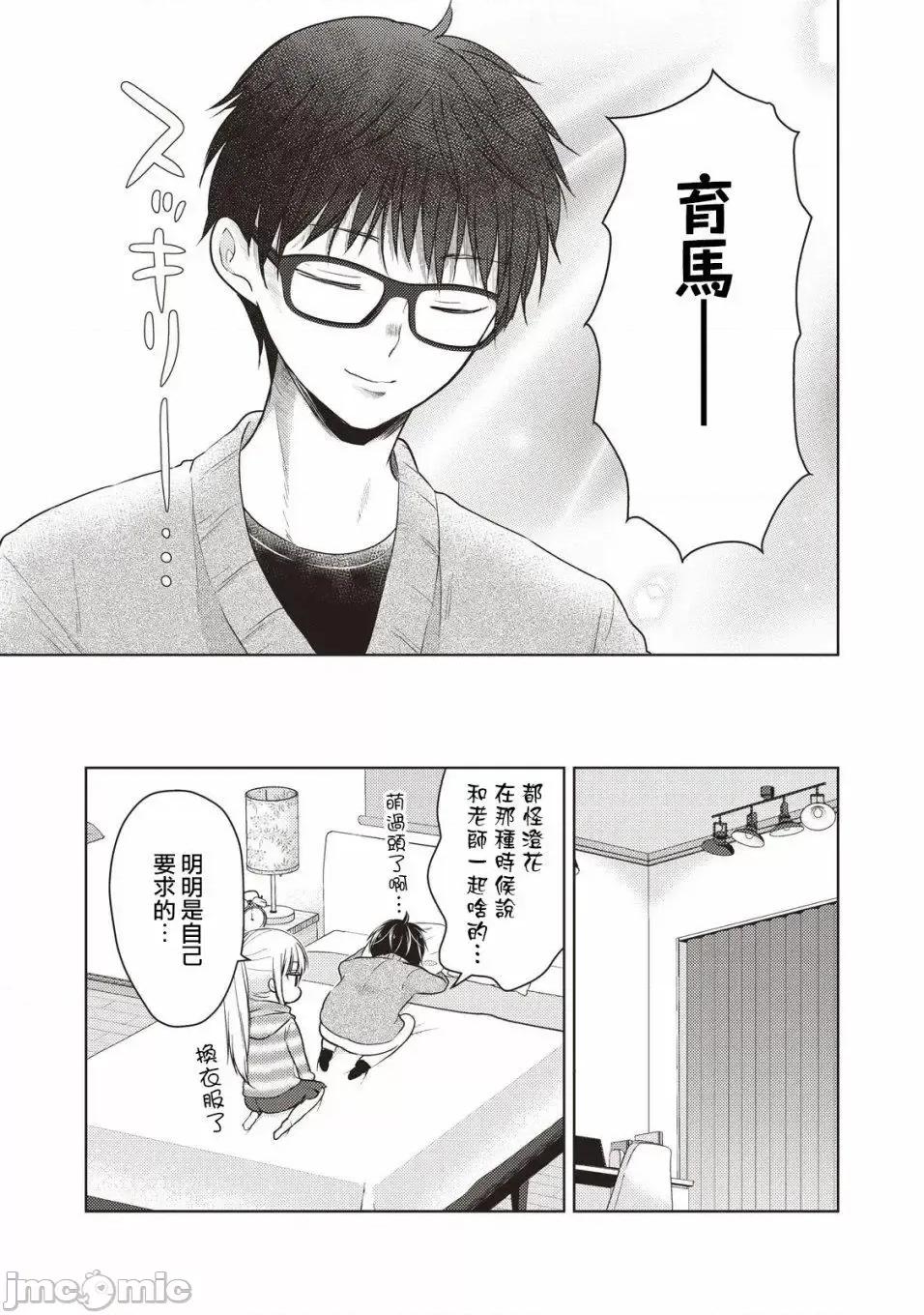 高冷妻子的新婚生活 不熟練的兩人 26 第15页