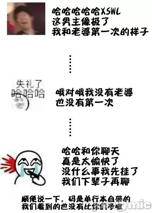 高冷妻子的新婚生活 不熟練的兩人 26 第17页
