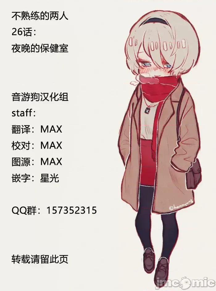 高冷妻子的新婚生活 不熟練的兩人 26 第18页