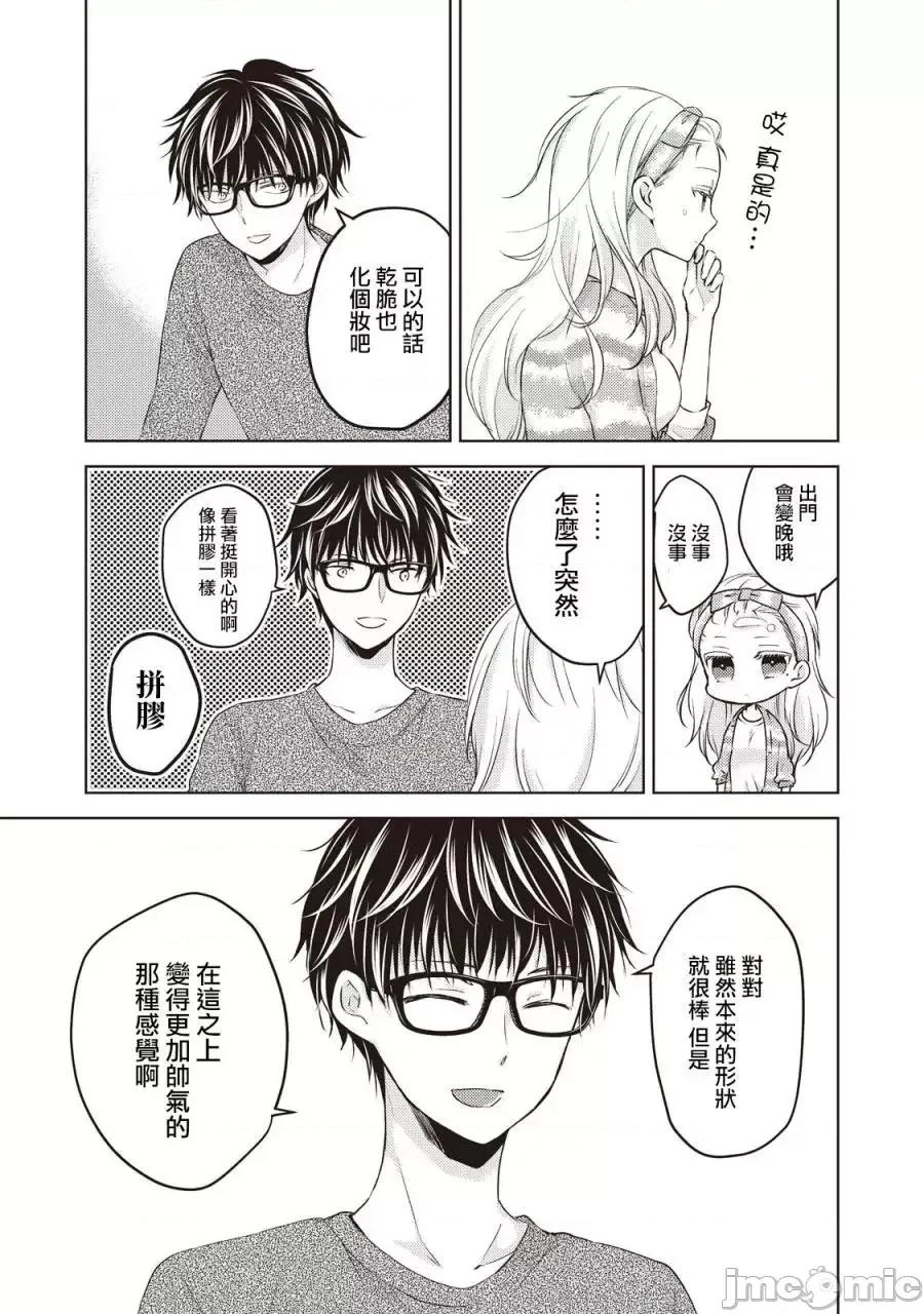 高冷妻子的新婚生活 不熟練的兩人 27 第10页
