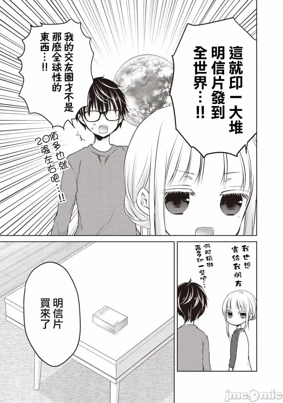 高冷妻子的新婚生活 不熟練的兩人 28 第3页