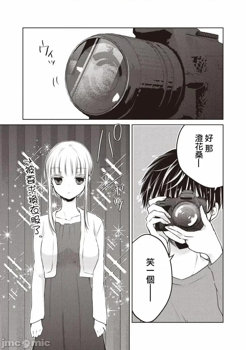 高冷妻子的新婚生活 不熟練的兩人 28 第5页