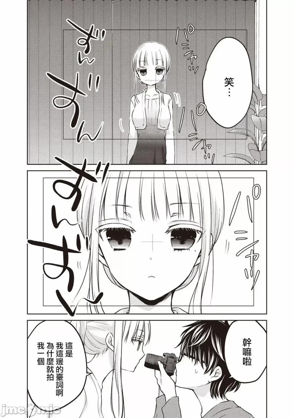 高冷妻子的新婚生活 不熟練的兩人 28 第6页