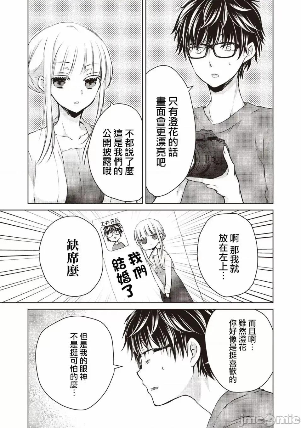 高冷妻子的新婚生活 不熟練的兩人 28 第7页