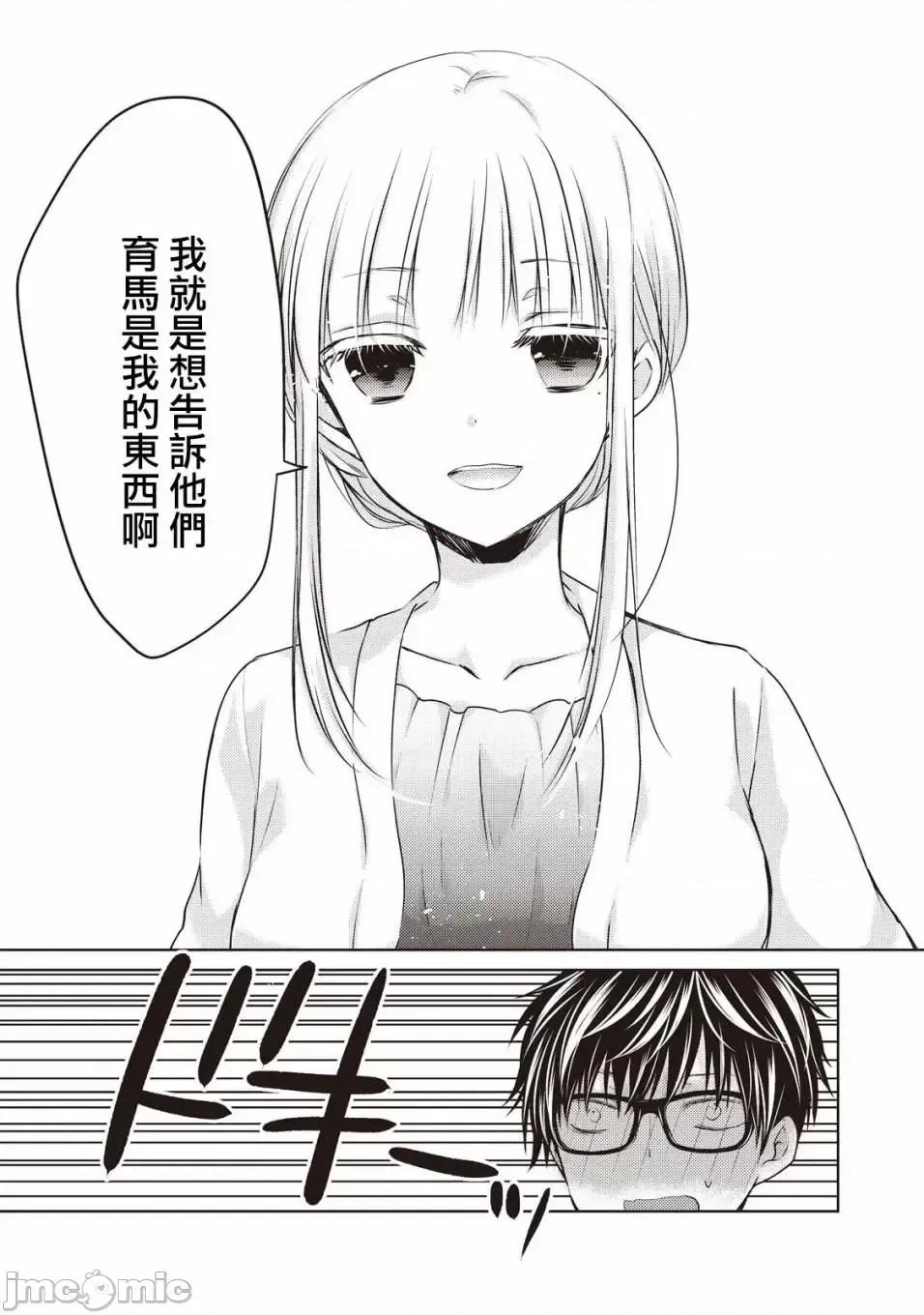 高冷妻子的新婚生活 不熟練的兩人 28 第9页