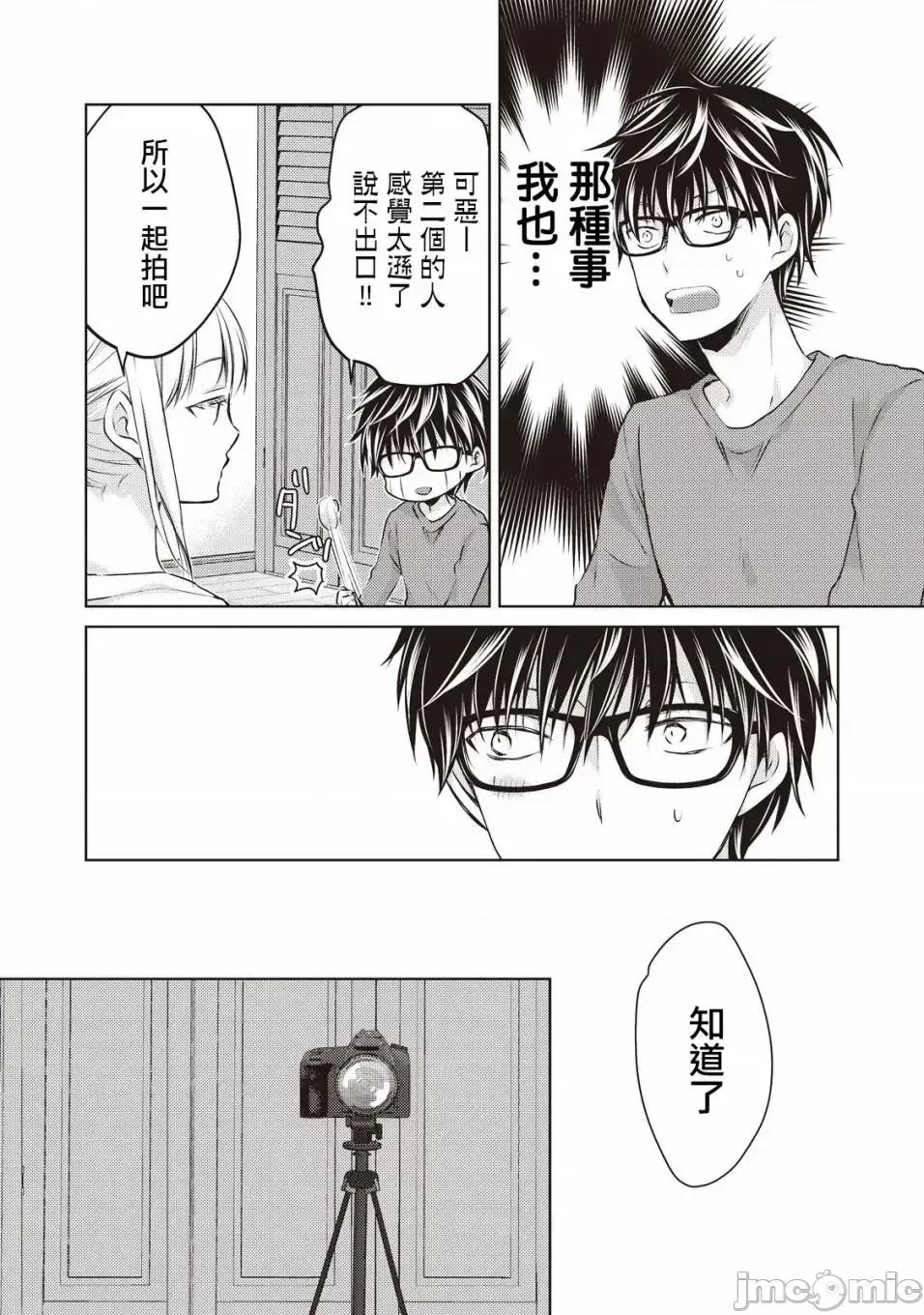 高冷妻子的新婚生活 不熟練的兩人 28 第10页