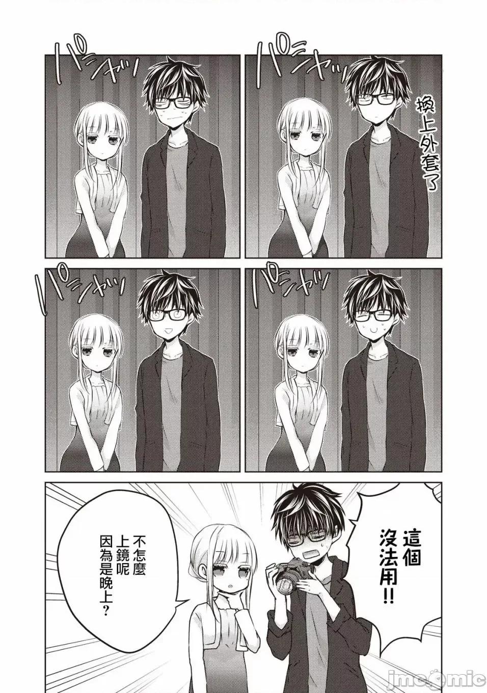 高冷妻子的新婚生活 不熟練的兩人 28 第11页
