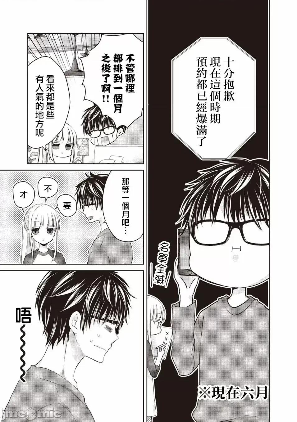 高冷妻子的新婚生活 不熟練的兩人 28 第13页