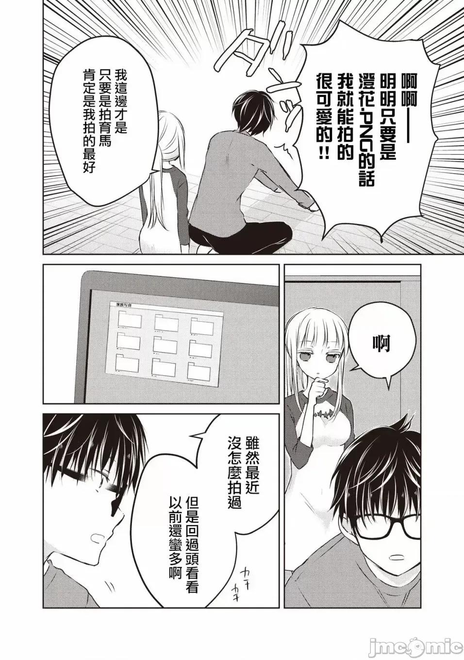 高冷妻子的新婚生活 不熟練的兩人 28 第14页