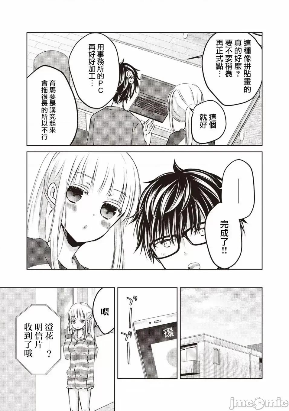 高冷妻子的新婚生活 不熟練的兩人 28 第15页