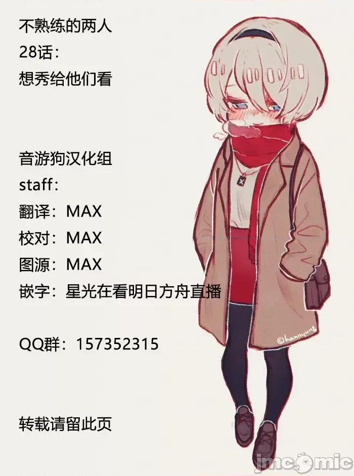 高冷妻子的新婚生活 不熟練的兩人 28 第17页