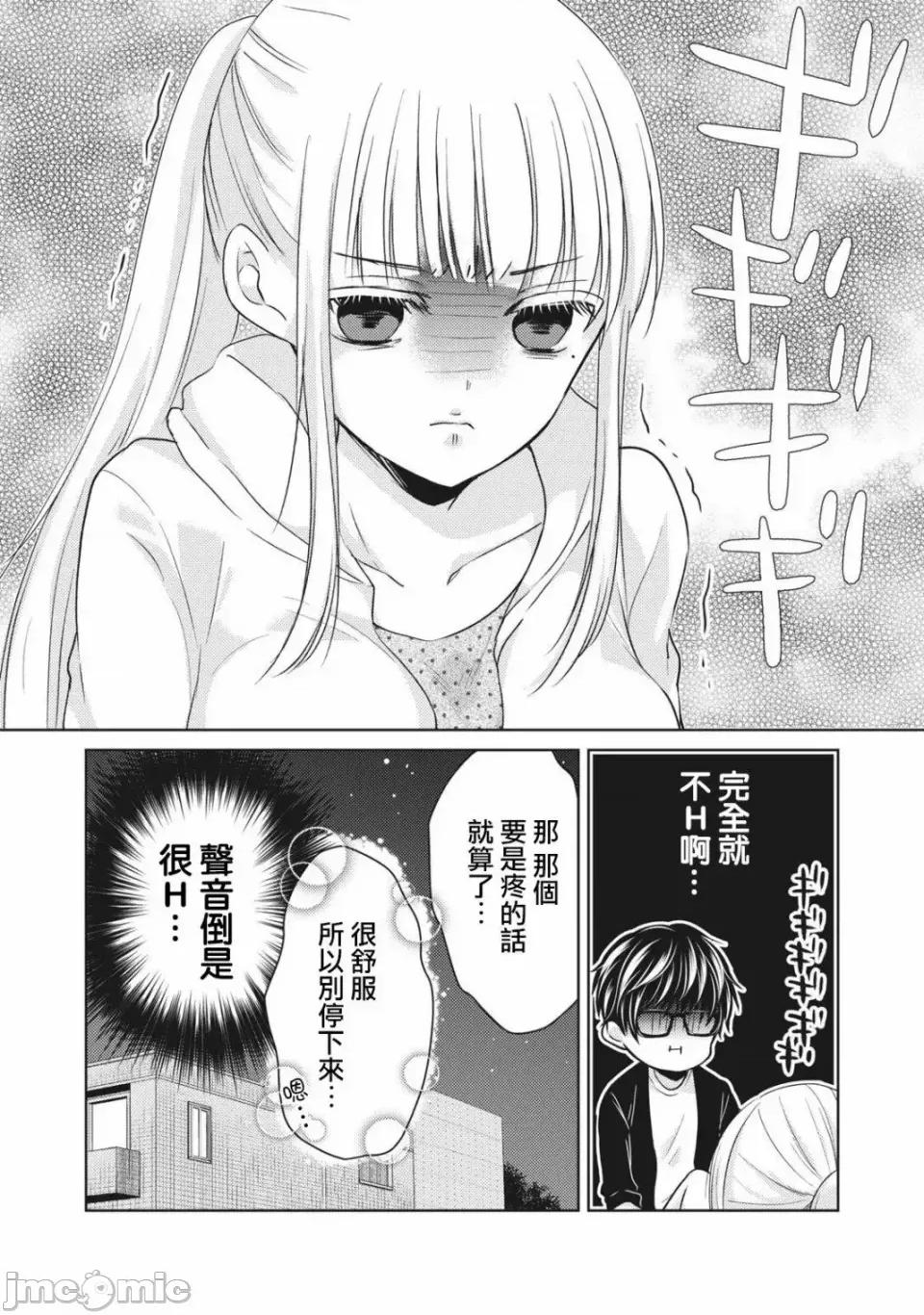 高冷妻子的新婚生活 不熟練的兩人 28.5 第4页