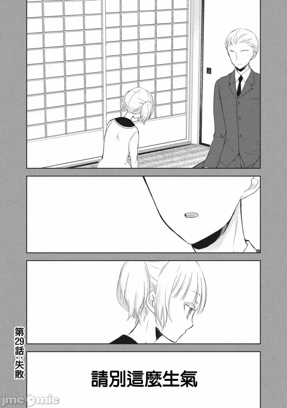 高冷妻子的新婚生活 不熟練的兩人 29 第1页