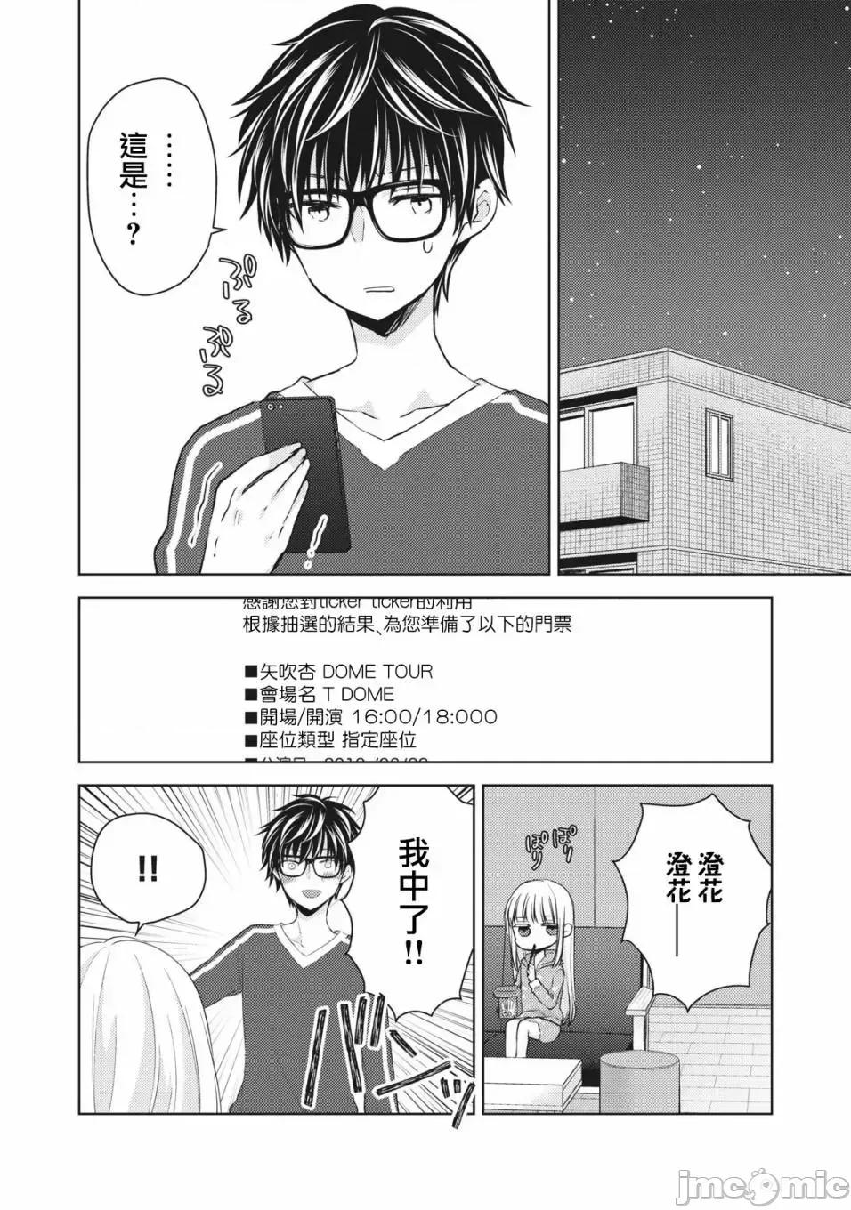 高冷妻子的新婚生活 不熟練的兩人 29 第2页