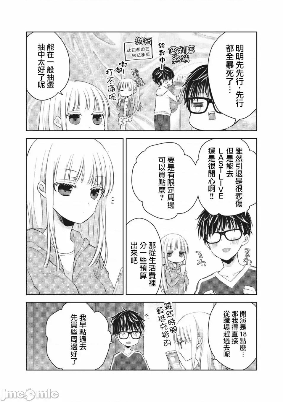高冷妻子的新婚生活 不熟練的兩人 29 第4页