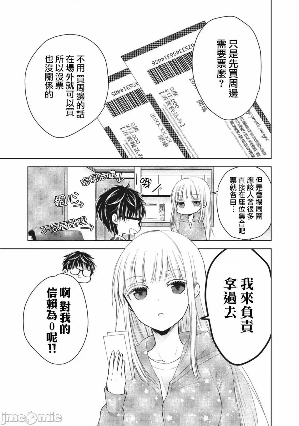 高冷妻子的新婚生活 不熟練的兩人 29 第5页