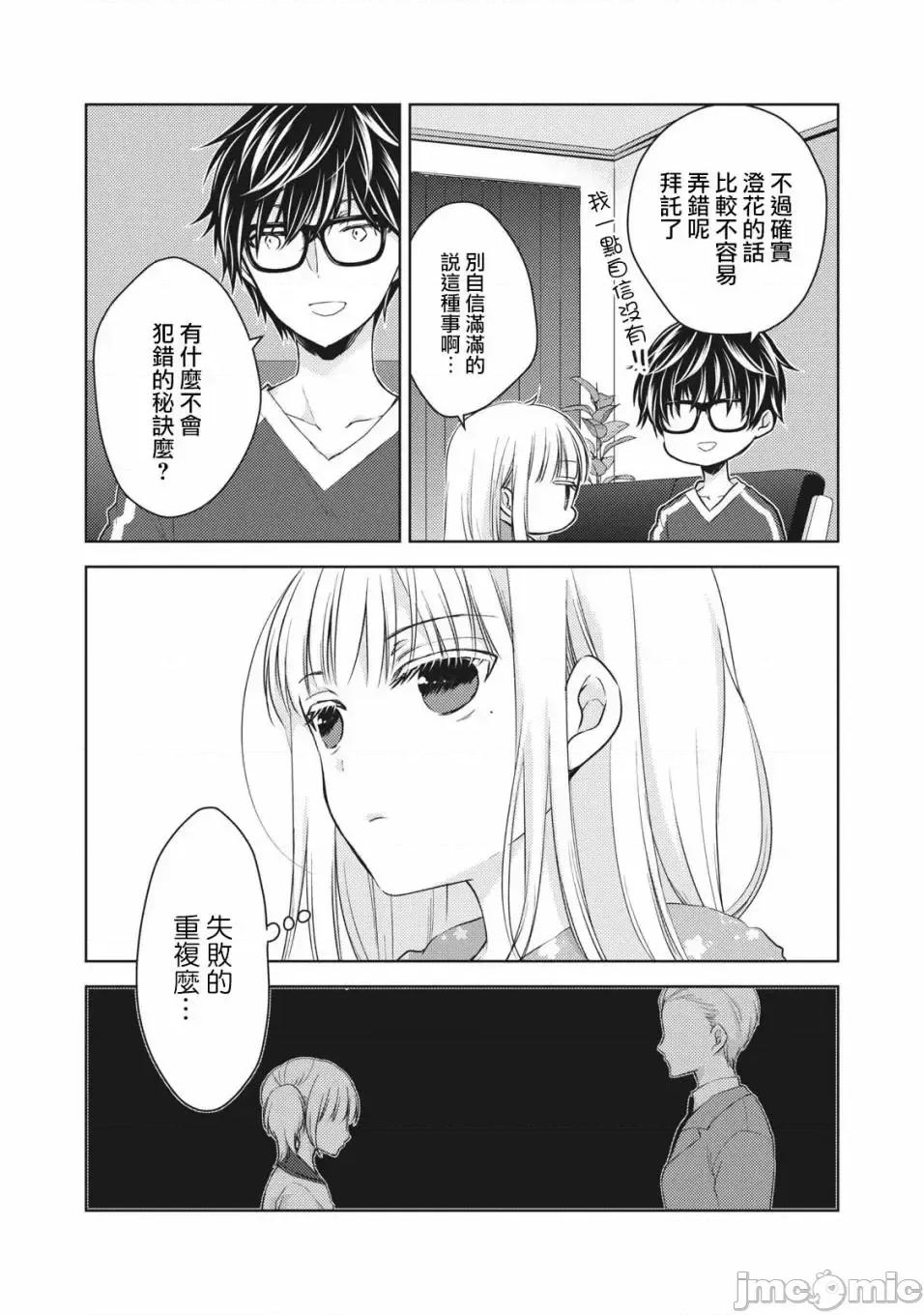 高冷妻子的新婚生活 不熟練的兩人 29 第6页