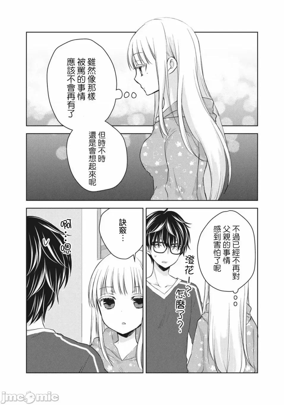 高冷妻子的新婚生活 不熟練的兩人 29 第7页