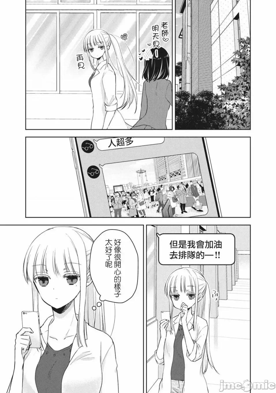 高冷妻子的新婚生活 不熟練的兩人 29 第9页