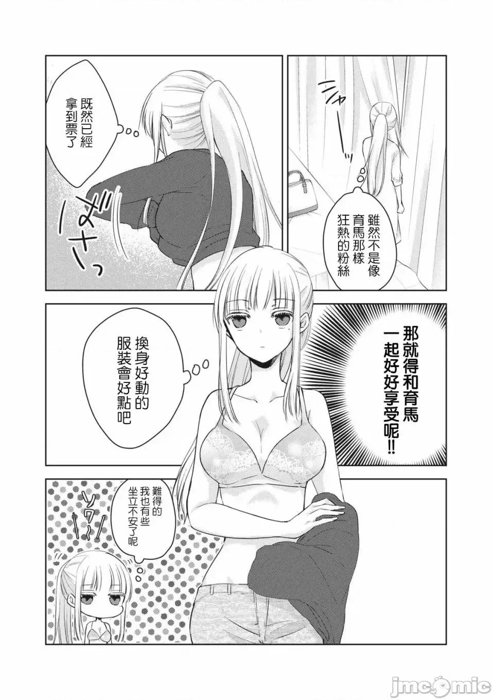 高冷妻子的新婚生活 不熟練的兩人 29 第10页